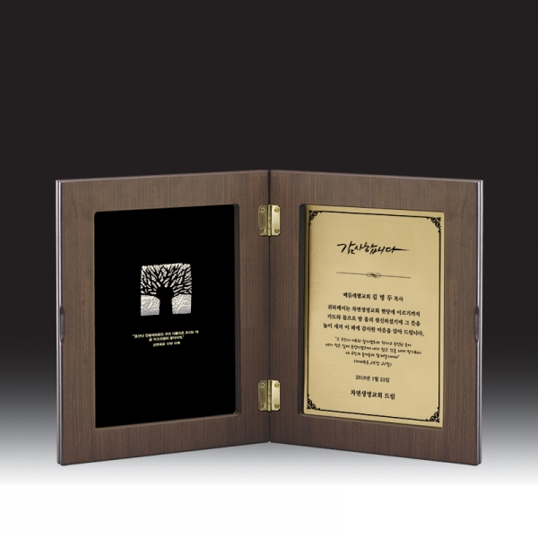 우드금속 상패 HB-c6106